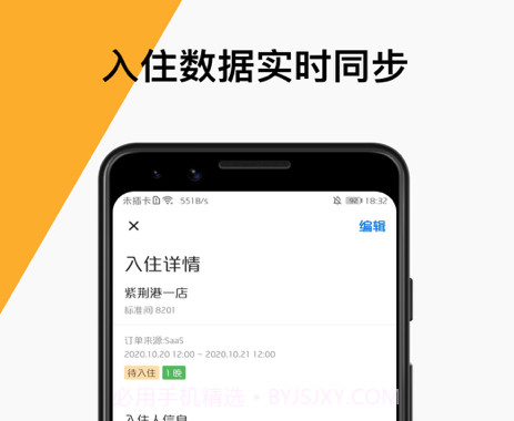 集客智住v1.0.10截图