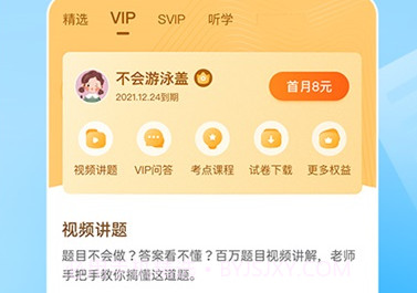 作业帮扫一扫答题v14.0.9截图