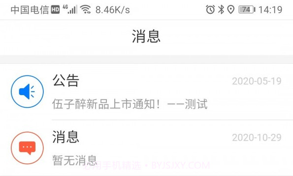伍子醉营销云v2.2.8截图
