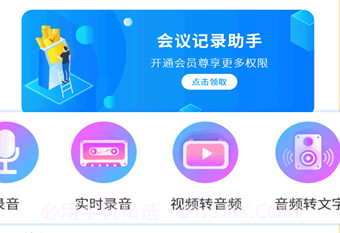 会议记录助手v1.0.8截图