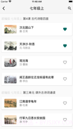 必背古诗文v1.12截图