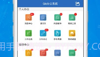迪浪OA(迪浪协同办公系统)V2.1.24.200604.8截图