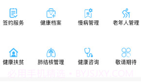 智徽健康医护端v1.2.8截图