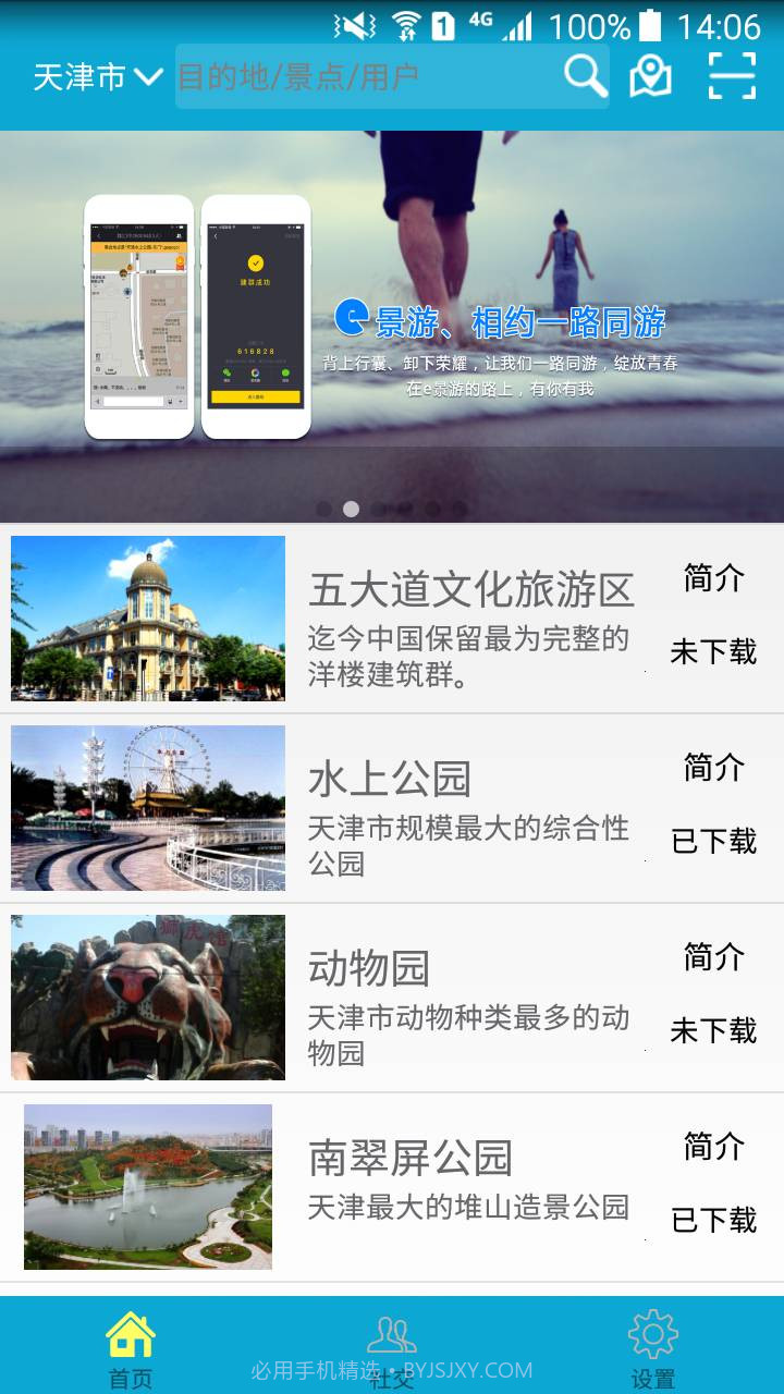 e景游1.5.6截图