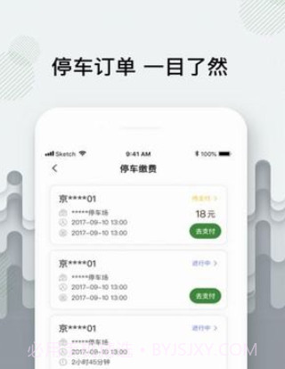 增城泊车v1.1.14截图