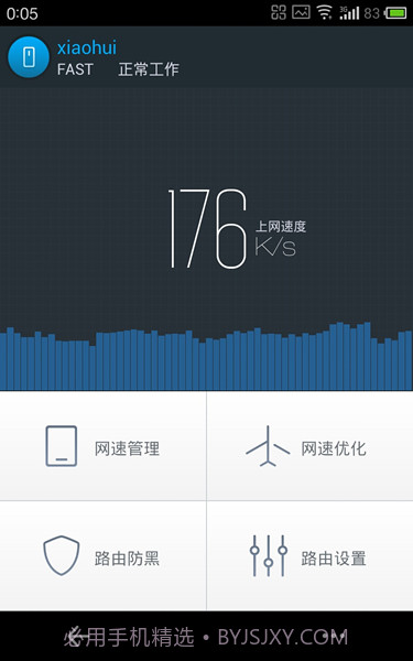 360路由器卫士2.8截图