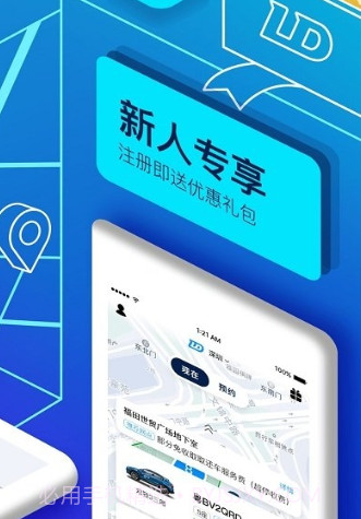 联动云租车员工端v1.16截图
