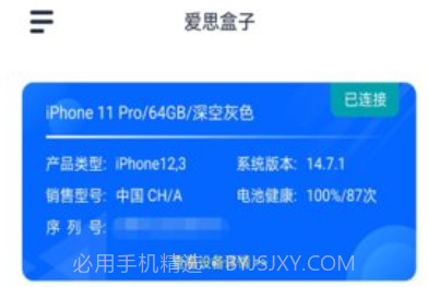 爱思助手加强版v1.5截图