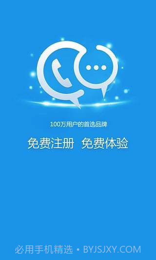 陌聊免费电话1.3.67截图