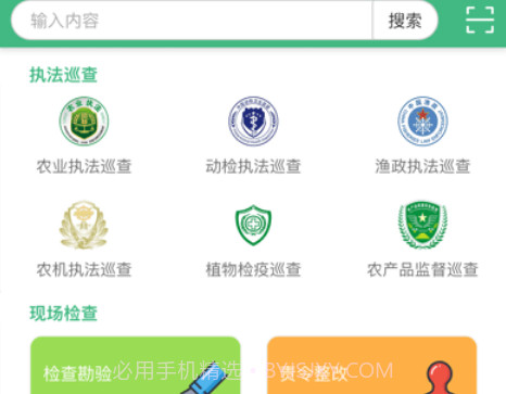 农业综合执法通v4.7.20截图