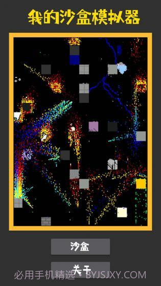 我的沙盒模拟器1.0.0.17截图
