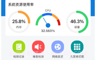 手机硬件检测工具v1.13截图