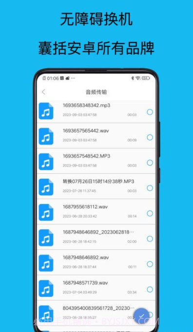 转移到新机v1.8截图