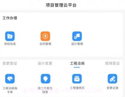 智建通PMv1.0.12截图