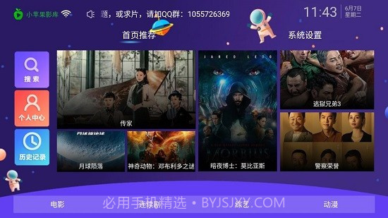小苹果影视盒子app下载安装v1.1.10截图