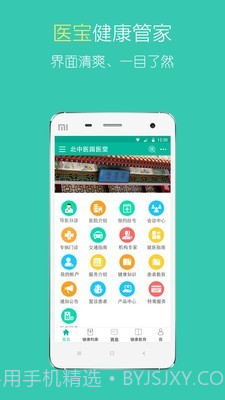 北中医国医堂官网v1.8.9截图