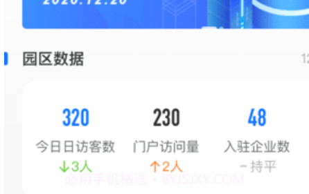 园企行园区端v1.0.15截图