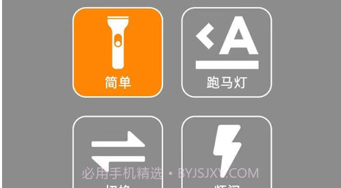 万能手电筒v1.0.14截图