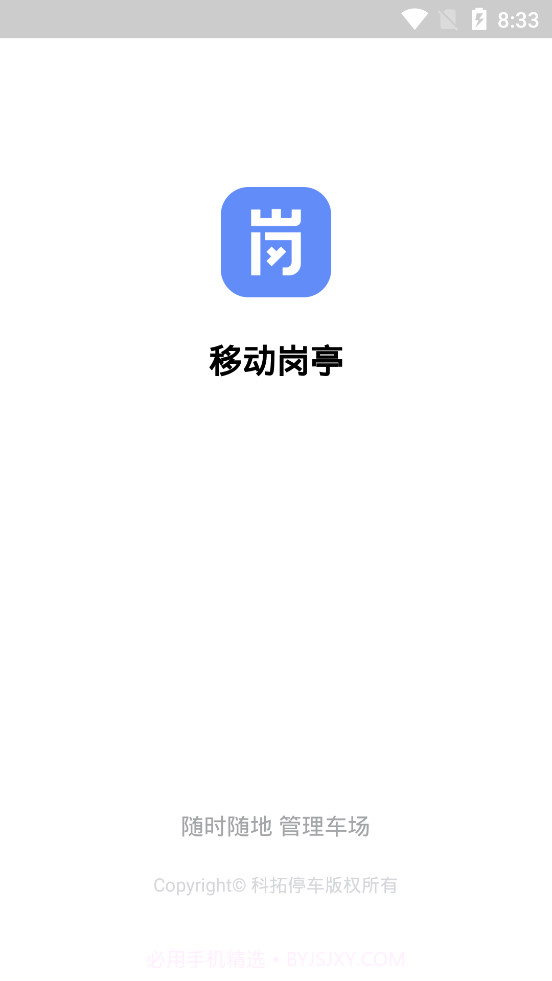 科拓移动岗亭1.3.12截图