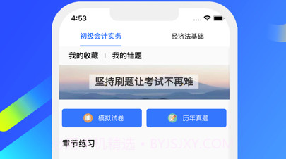 初级会计职称v1.12截图