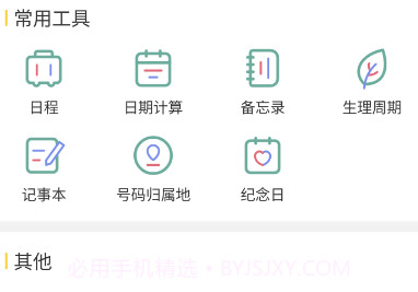釜曦万年历v1.10截图