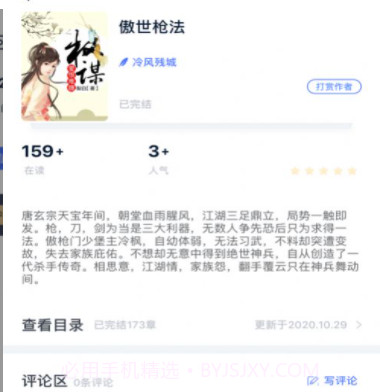 懋书阅读v1.1.14截图