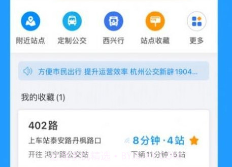 杭州公共交通v3.3.1.11截图