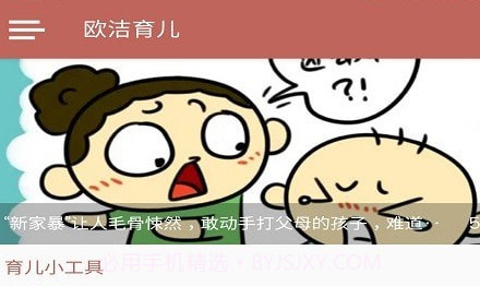 欧洁育儿v1.0.18截图