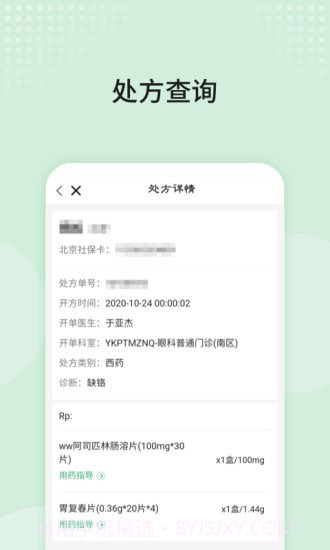 北京同仁医院预约v5.1.15截图