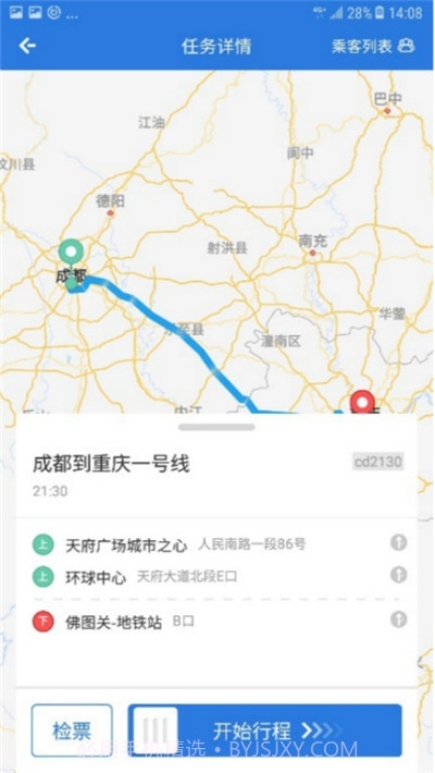 程易行司机端1.4.14截图