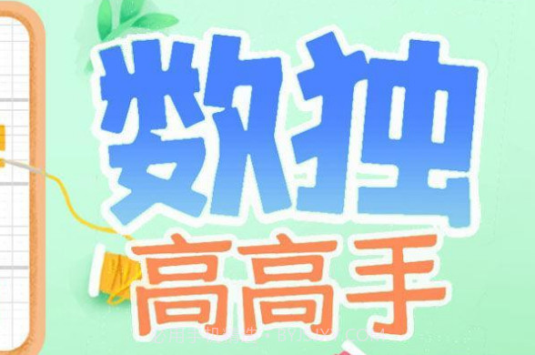 数独高高手测试版v1.5.9截图
