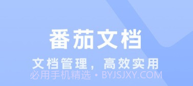 番茄文档v1.0.7截图