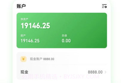 金迹记账v1.0.9截图