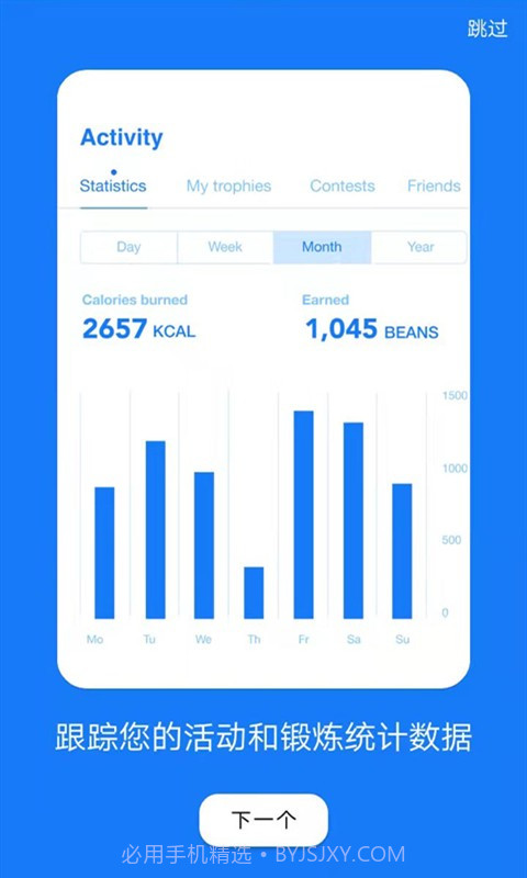SportAppv1.0.8截图