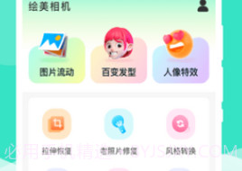 绘美相机v1.0.11截图