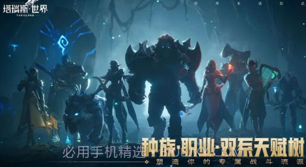 塔瑞斯世界v1.1.10截图
