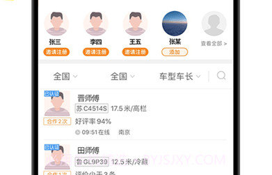 货车帮货主版v7.53.9截图