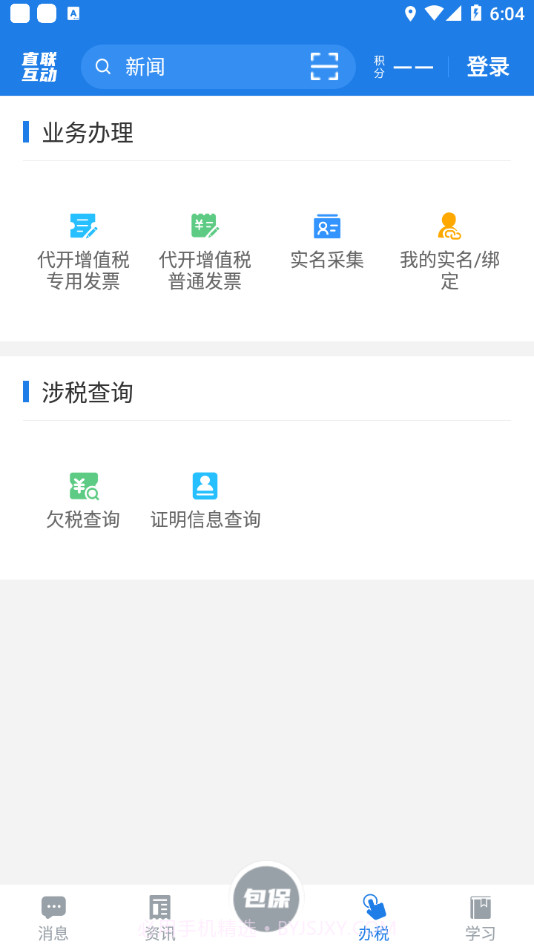 税企直联互动最新版2.1.13截图