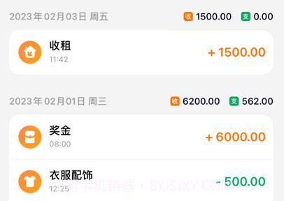 记账宝v1.8截图