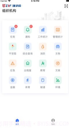 浙消云v1.0.13截图