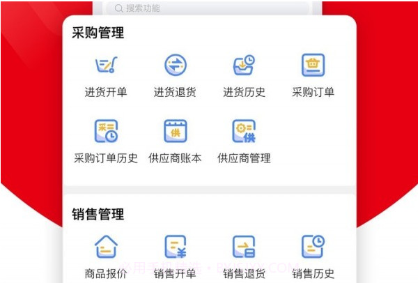 好业财v2.4.13截图
