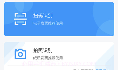 发票查验真伪v1.0.19截图