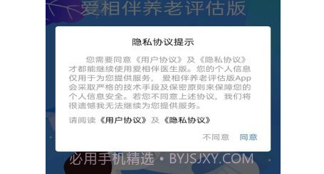 爱相伴养老评估版v1.0.14截图