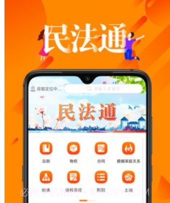 民法通v1.1.14截图
