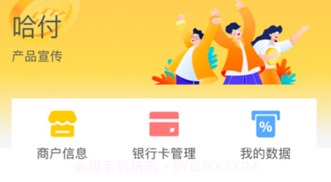 哈付展业版v1.0.9截图
