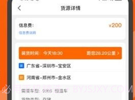 金猪速运司机v0.6截图