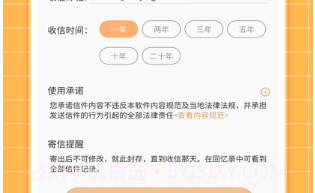 纪念日给未来写封信v1.11截图