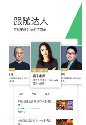 网易云课堂我的职业课堂v7.1.15截图