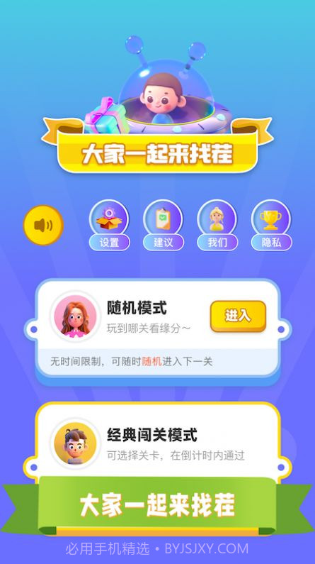 找茬我最强最棒1.9截图