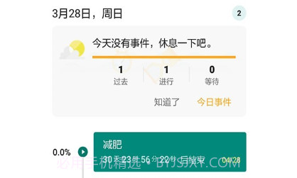 指尖规划录v20210507鐎瑰宕渧1.8截图